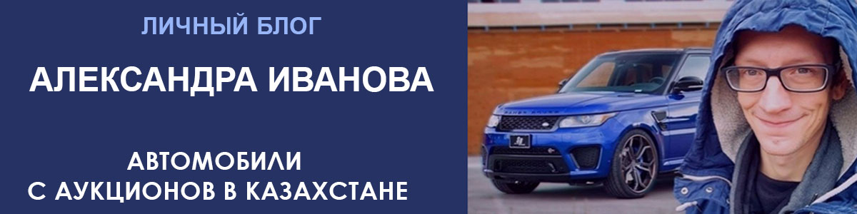 автомобили с торгов в Казахстане